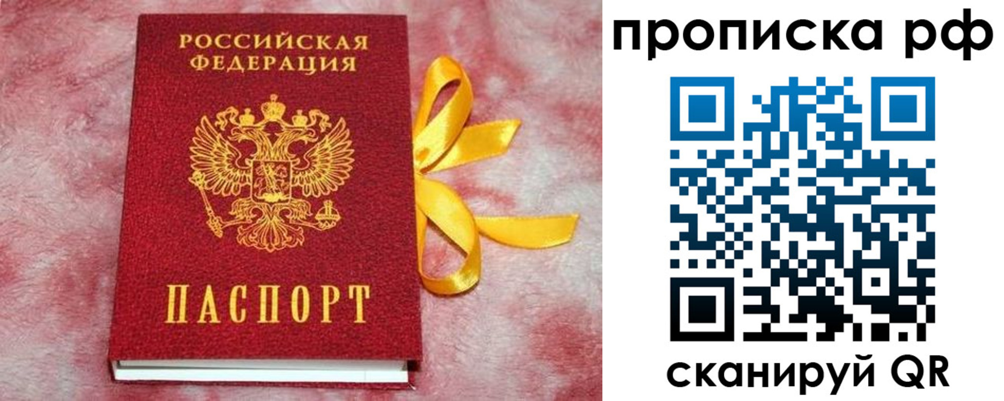 прописка для работы в Райчихинске