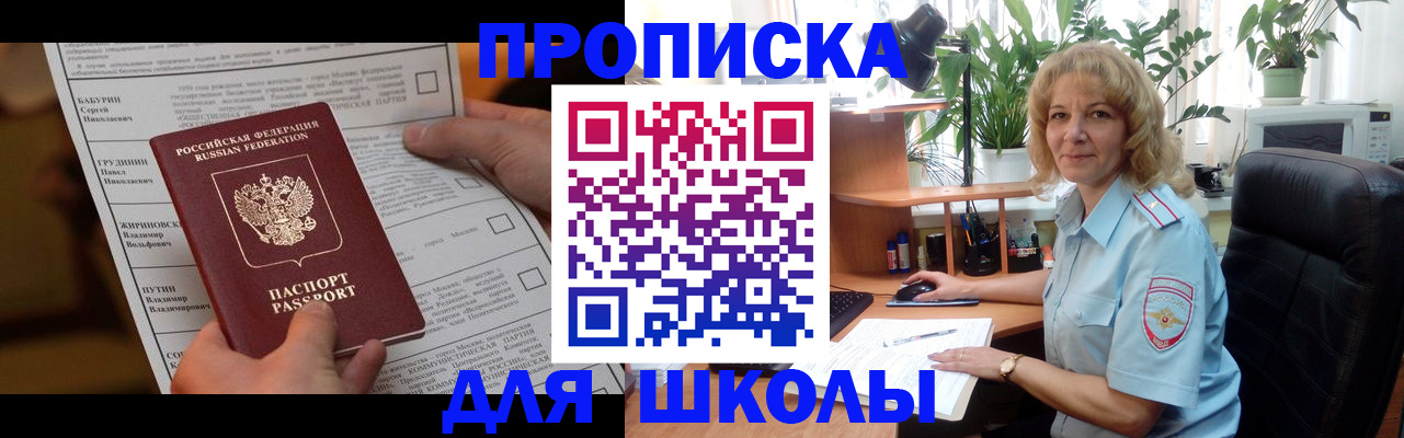 регистрация для школы в Райчихинске