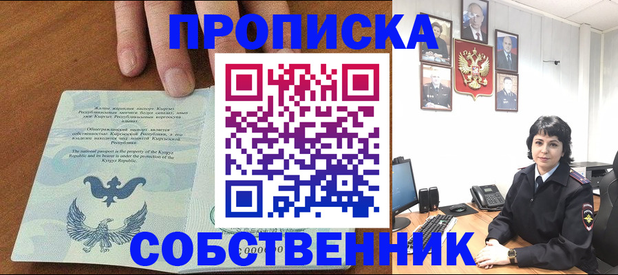прописка регистрация в Райчихинске