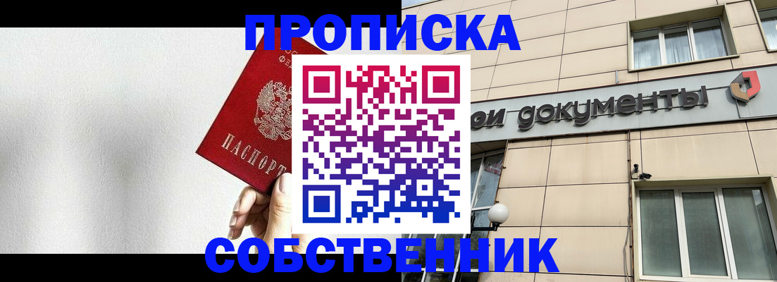 временная регистрация для школы в Райчихинске