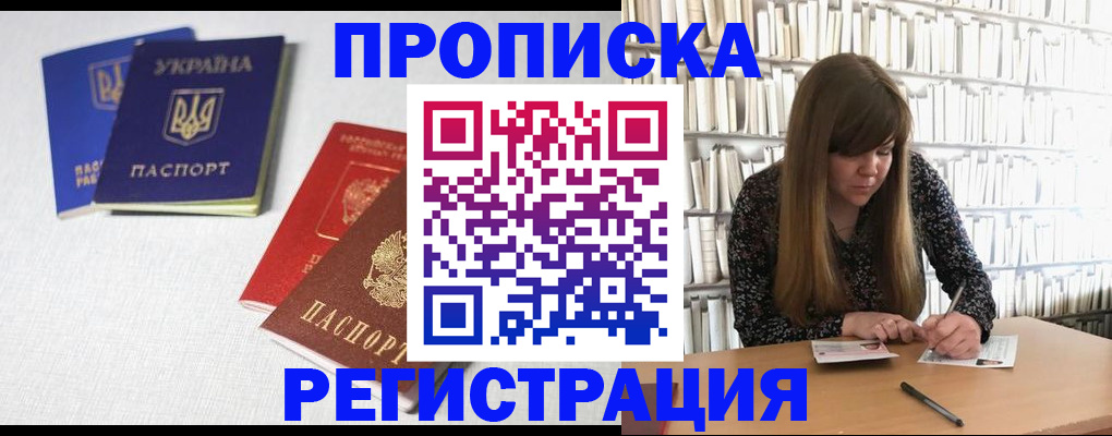 прописка от собственника в Райчихинске