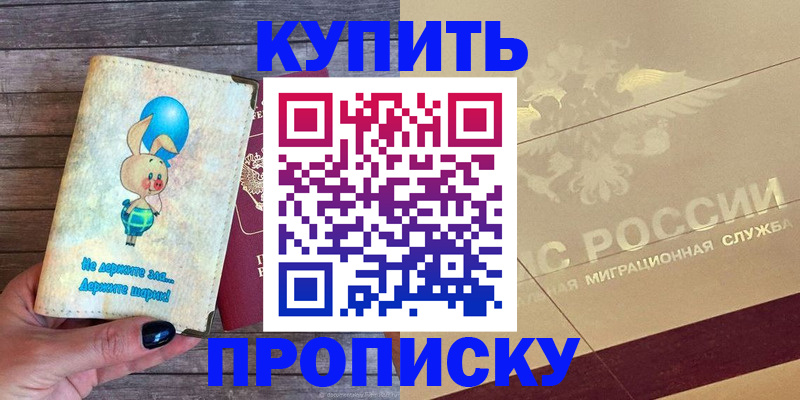 прописка поиск в Райчихинске