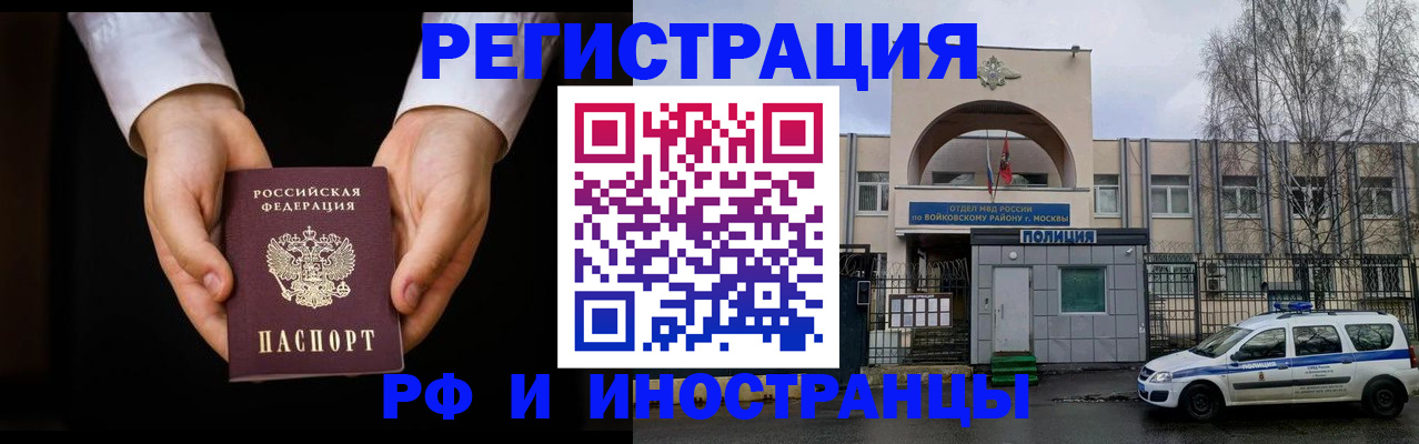 прописка поиск в Райчихинске