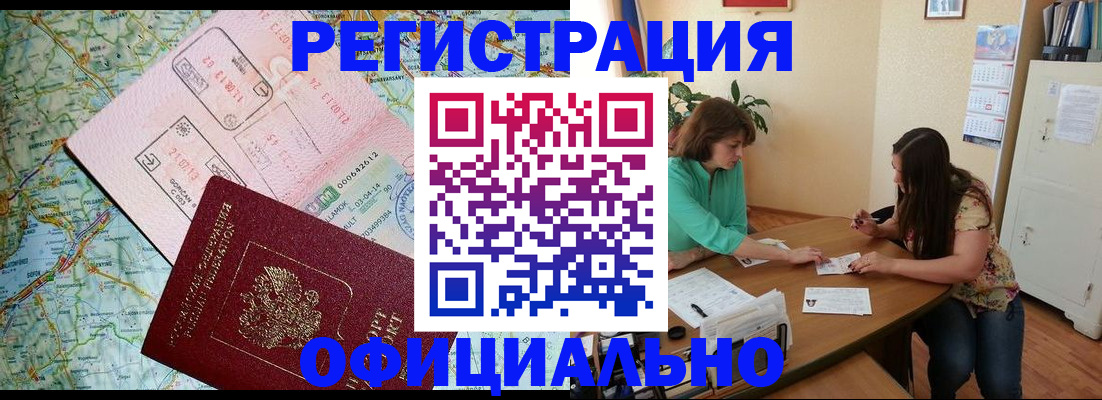 прописка в квартире в Райчихинске